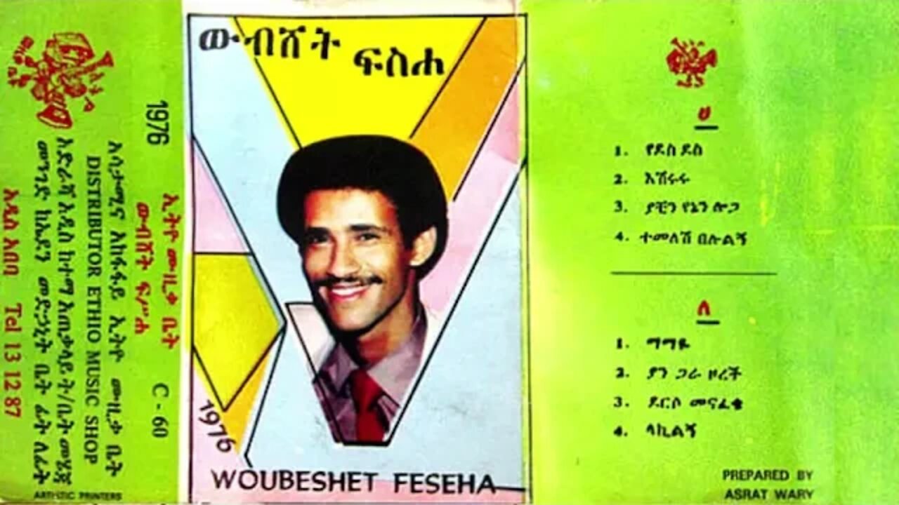 ውብሸት ፍስሐ 1976 ዓም ሙሉ አልበም | Woubshet Fisseha Full Album | Ethiopian Oldies