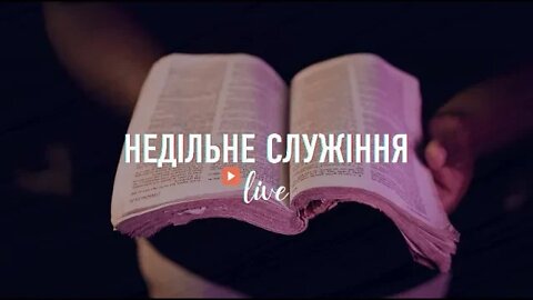 "Недільне служіння" - Living Hope 07.08.2022 #LHY