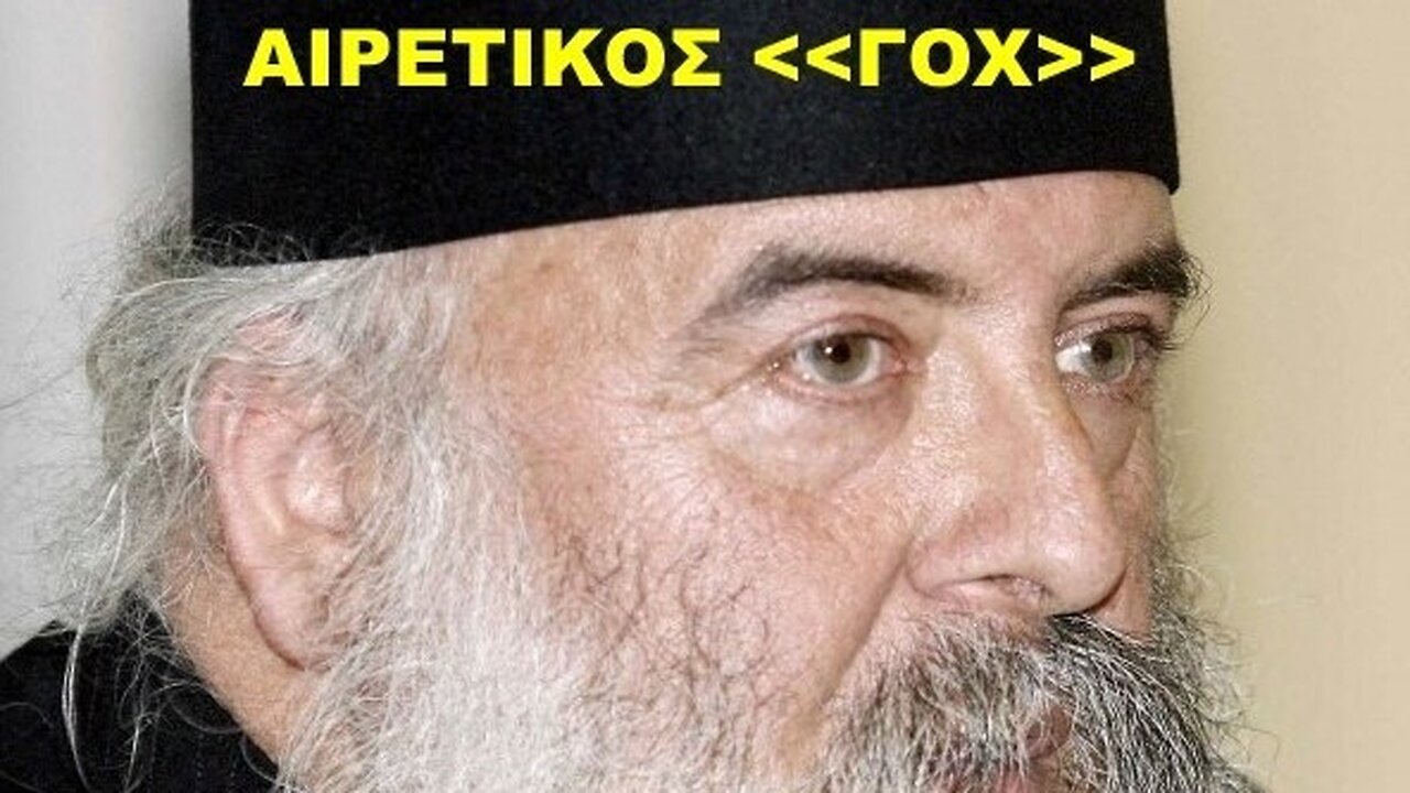 Ο Μεθόδιος τής ψευτο μονής Εσφιγμενου στό 40ημερο των ΓΟΧ