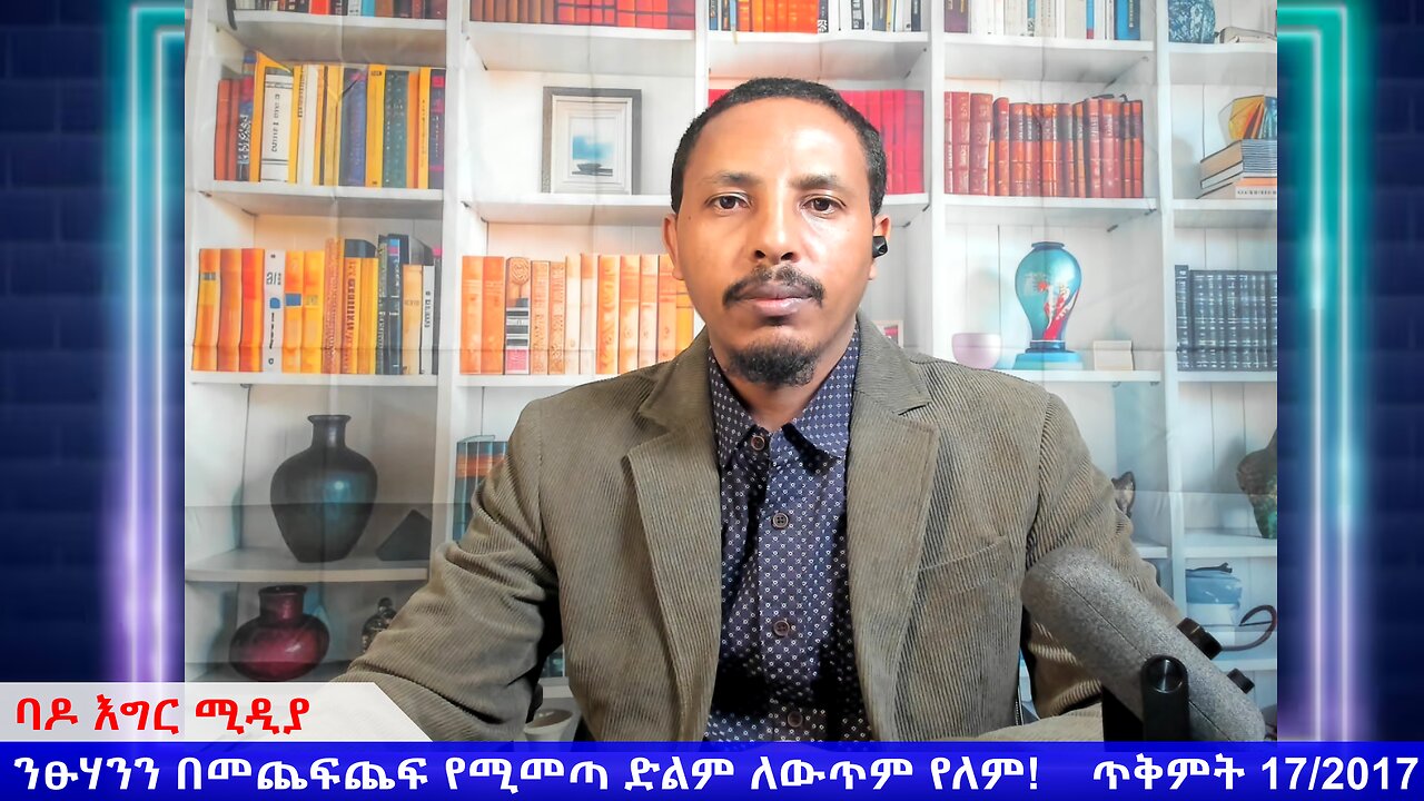 ንፁሃንን በመጨፍጨፍ የሚመጣ ድልም ለውጥም የለም!