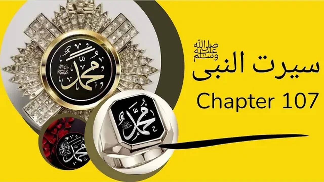 Seerat un Nabi Chapter 107 Life Of Muhammad PBUH واقعہ رجیع اور بئیر معونہ