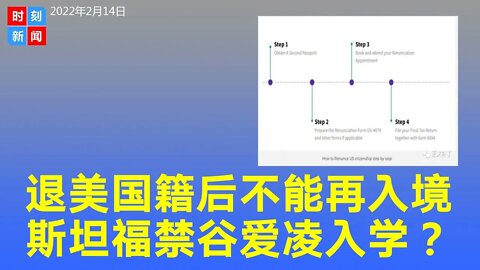 退美国籍后终生不能再进美国，斯坦福取消谷爱凌入学？
