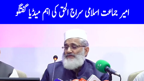 Ameer Jamaat e Islami Siraj Ul Haq Important Media Talk