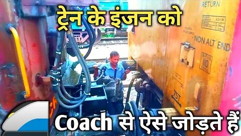 Train 🚆 के इंजन🚂 को Coach से ऐसे जोड़ते हैं। #train #viral #tranding