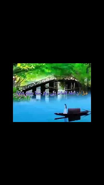 ايات من سورة الكهف 🌹