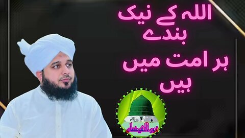 Allah ke nek bande har umat me hai || Ajmal raza qadri new bayan