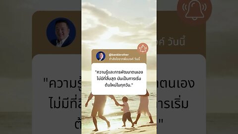 กำลังใจจากพี่แบงค์ วันนี้ 6 #financialfreedom #investing #passion #สอนให้รู้