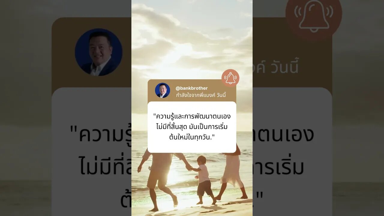 กำลังใจจากพี่แบงค์ วันนี้ 6 #financialfreedom #investing #passion #สอนให้รู้