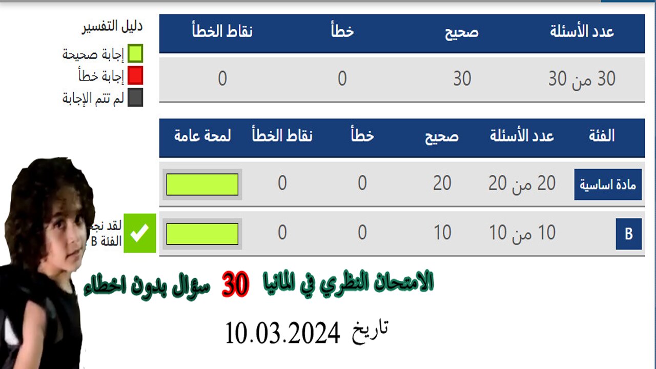 الامتحان النظري ٣٠ سؤال بدون اخطاء الشرح والحل