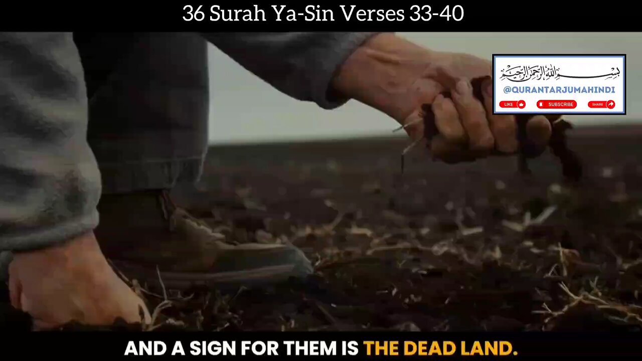 Surah Ya-Sin Verses 33-40 Quran Translation Urdu | Quran Recitation