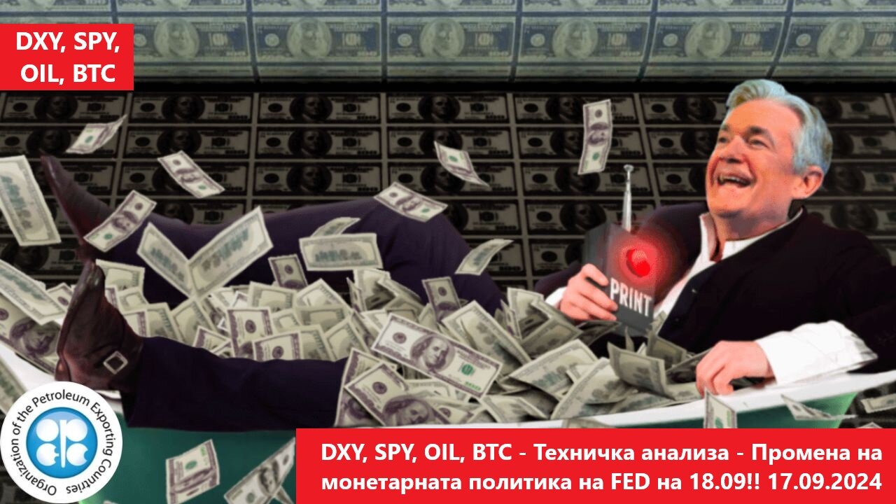 DXY, SPY, OIL, BTC - Техничка анализа - Промена на монетарната политика на FED на 18.09!! 17.09.2024