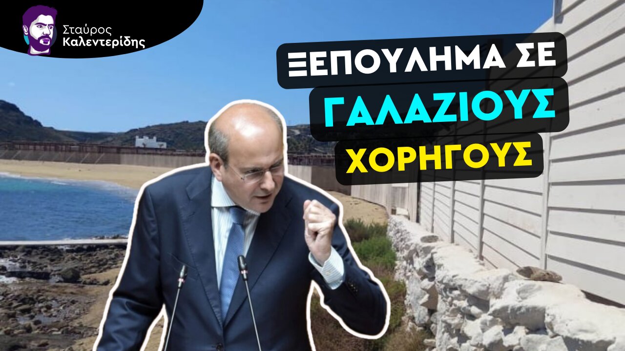 Στο «σφυρί» και οι παραλίες της Ελλάδας