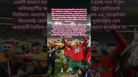 বিশ্ব চ্যাম্পিয়ন হবে মরক্কো, দ্য সিম্পসন্সের ভবিষ্যদ্বাণী