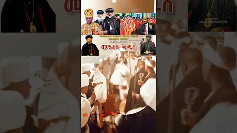 ቤተክርስቲያን መቼም አትፈርስም #ታሪካዊ_የቤተክርስቲያን_ጠባሳ