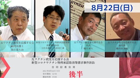 8月22日 合同記者会見・後半【コメント無し】