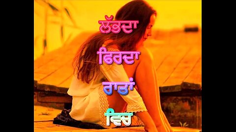 ਲੱਭਦਾ ਫਿਰਦਾ ਰਾਤਾਂ ਵਿਚ Punjabi Poem
