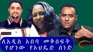 Ethio 360 ለአዲስ አበባ መቅሰፍት የሆነው የኦህዴድ ሰነድ Sunday Dec 18, 2022