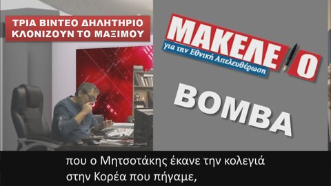 ΤΡΙΑ ΒΙΝΤΕΟ ΠΟΥ ΚΛΟΝΙΖΟΥΝ ΤΟ ΜΑΞΙΜΟΥ (ΒΙΝΤΕΟ 2) | makeleio.gr