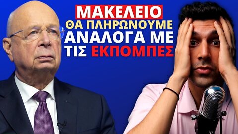 Τι Πρέπει Να Ξέρει ο Έλληνας Για Την ΝΤΠ Στο Davos 2022