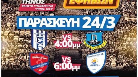 Final 4 2017: 2ος ημιτελικος ΣΑΝΤΟΡΙΝΗ - ΠΕΡΙΣΤΕΡΙΩΝΑΣ
