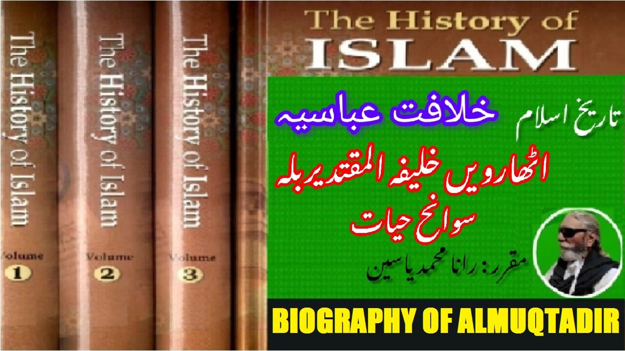 Biography of al-Muqtadir billah 18th Caliph of Abbasid Caliphate.