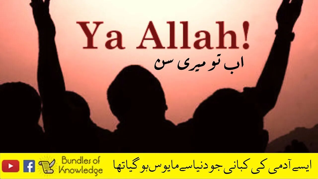 A Motivational Story - Mayoos Insan ki Kahanai - Allah ka Khas Banda - Bundles Of Knowledge