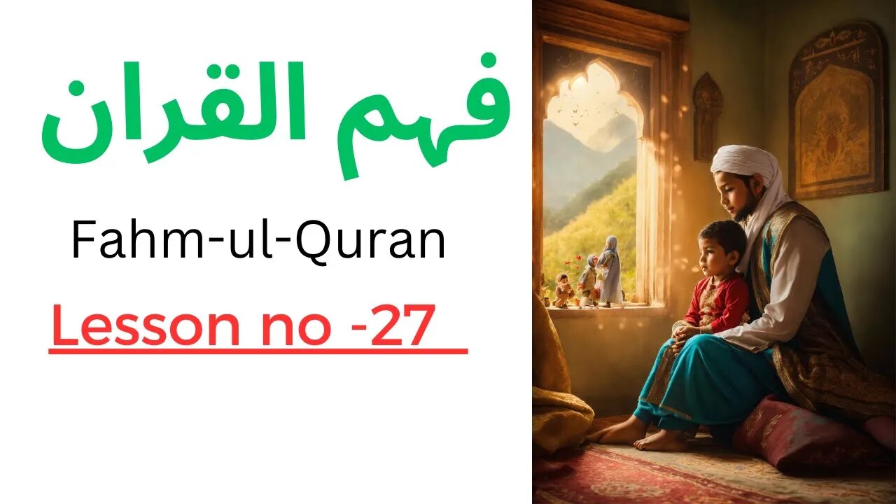 Islam 360 | Fahm-ul-Quran | Lesson No. 27 فہم القران سبق نمبر