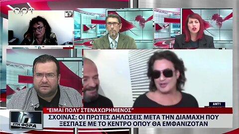 Σχοινάς : Οι πρώτες δηλώσεις μετά την διαμάχη που ξέσπασε με το κέντρο όπου θα εμφανιζόταν