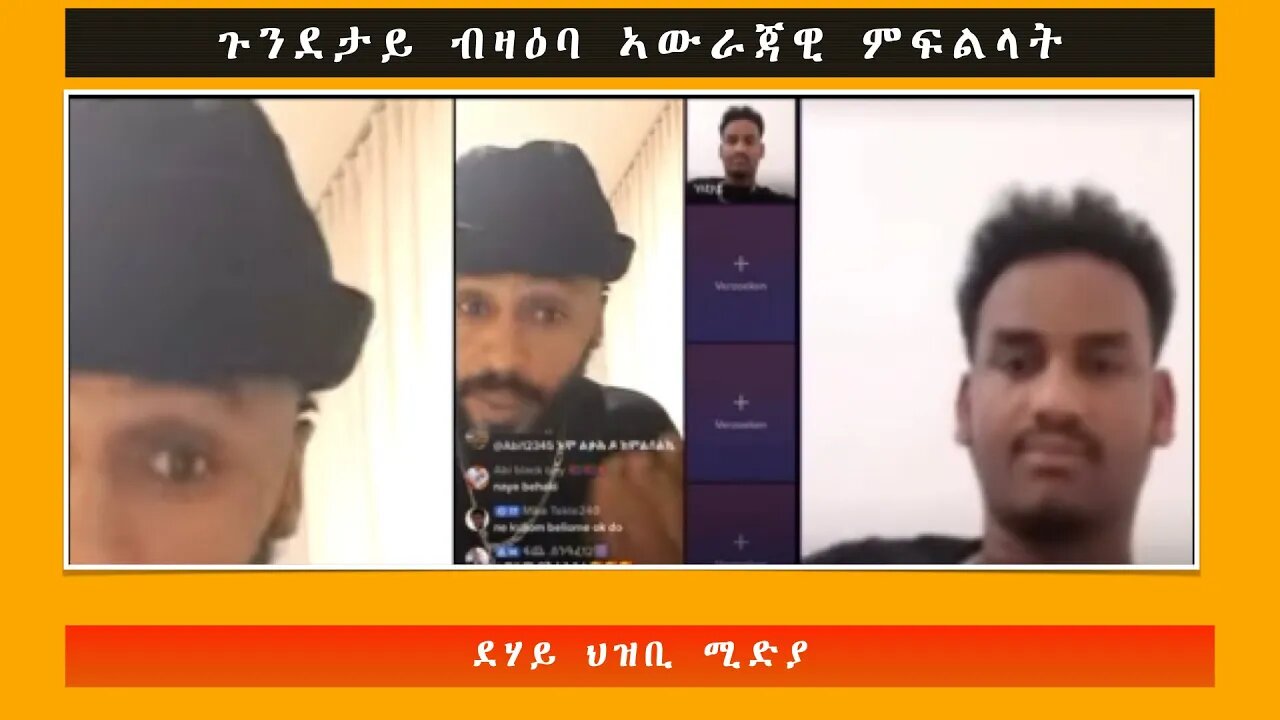 ጉንደታይ ብዛዕባ ኣውራጃዊ ምፍልላት -ደሃይ ህዝቢ -