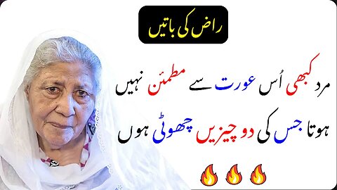 Jis Aurat Ki Do Cheeze Choti Hon Mard Os Se || Bano Qudsiya Quotes || Heart Touching Lin Raaz Ki Bat