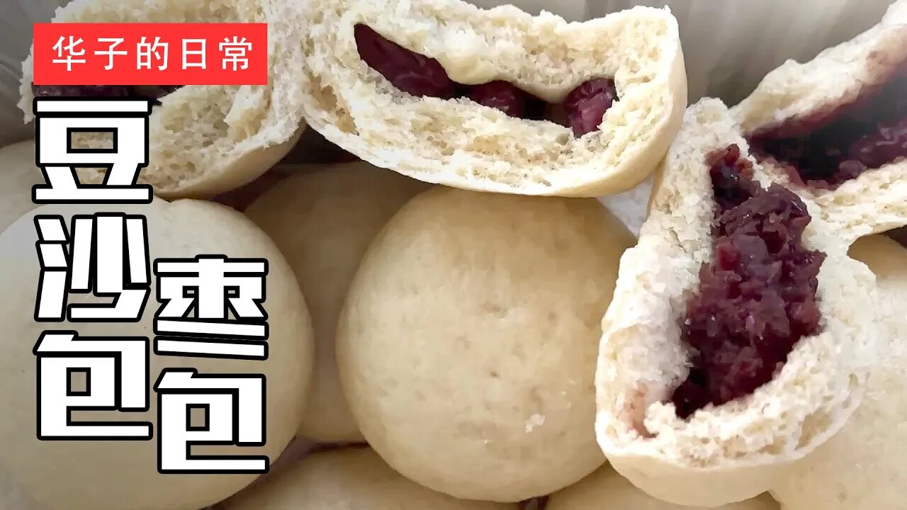 豆包枣包馒头 Steamed Buns, Red Bean Buns, Jujube Buns