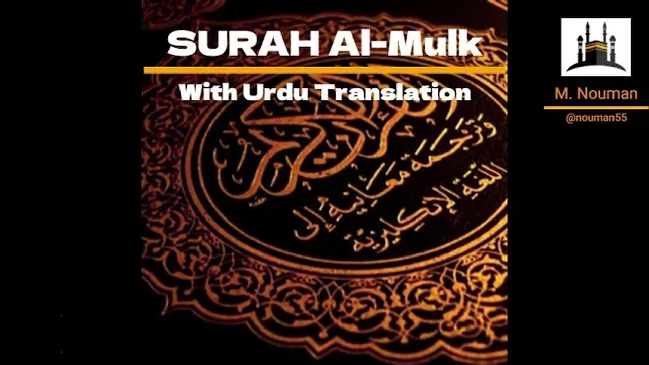 Surah Al-Mulk with Urdu Translation