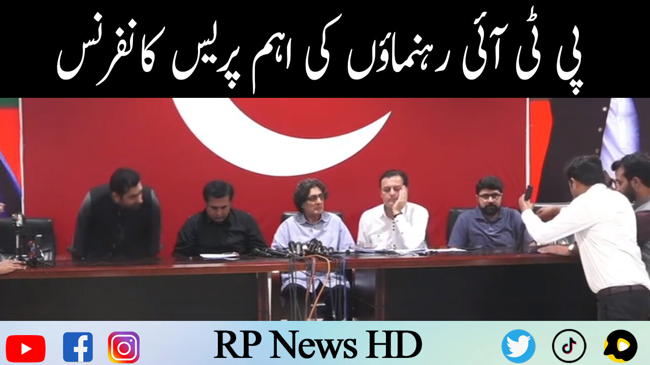 PTI Leaders Important Press Conference
