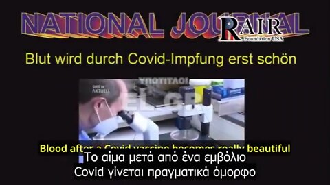 ΔΕΙΤΕ ΤΙ ΕΝΤΟΠΙΖΟΥΝ ΜΕΣΑ ΣΤΟ ΑΙΜΑ ΕΜΒΟΛΙΑΣΜΕΝΩΝ!