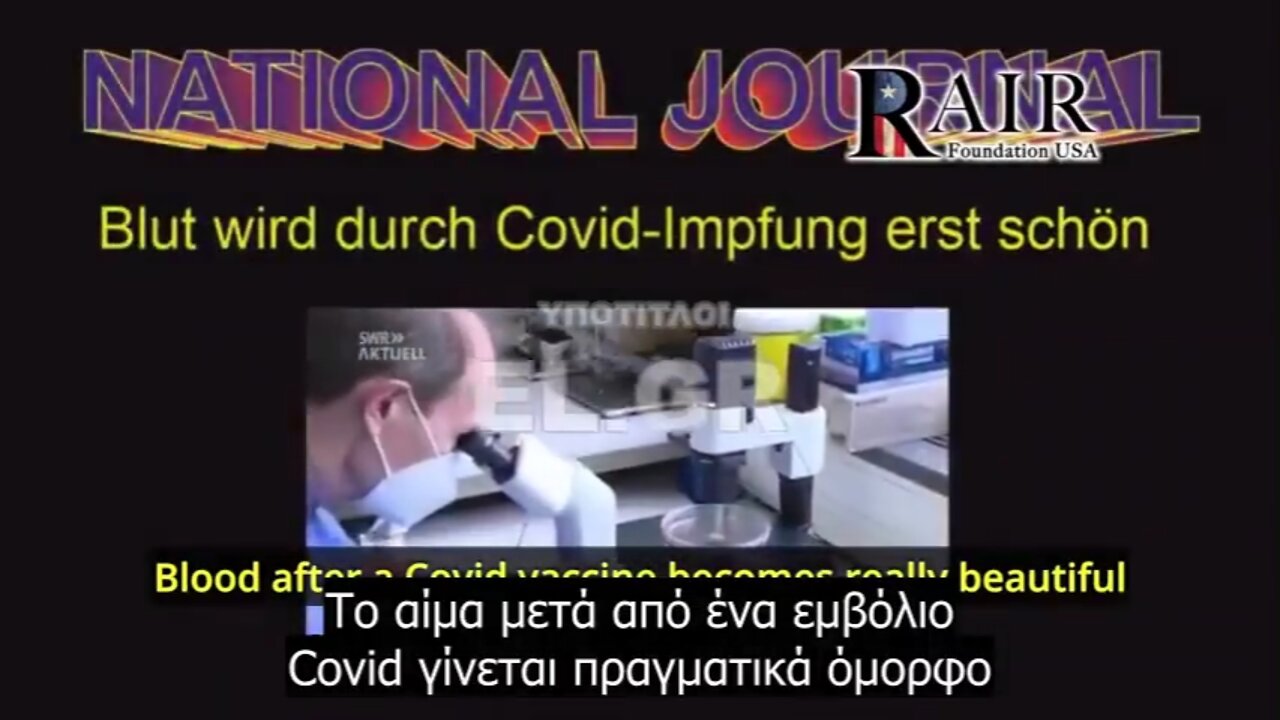 ΔΕΙΤΕ ΤΙ ΕΝΤΟΠΙΖΟΥΝ ΜΕΣΑ ΣΤΟ ΑΙΜΑ ΕΜΒΟΛΙΑΣΜΕΝΩΝ!