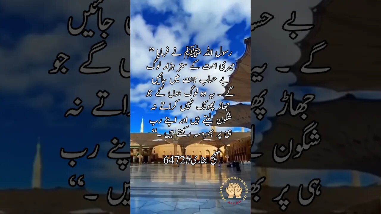 Hadees | Sahi Bukhari 6472 | #youtubeshorts #youtube #ytshorts