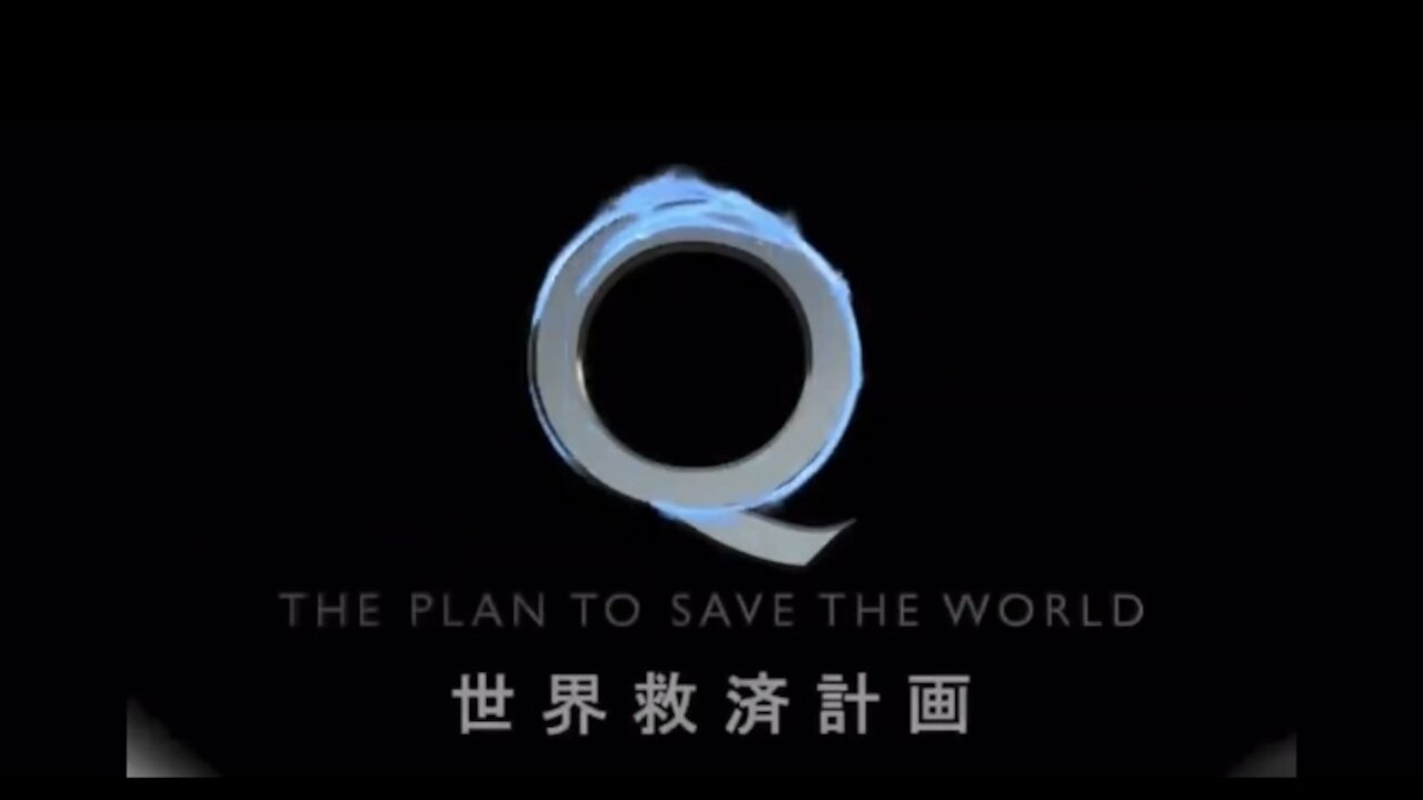 世界救済プログラム -計画を信じよ-