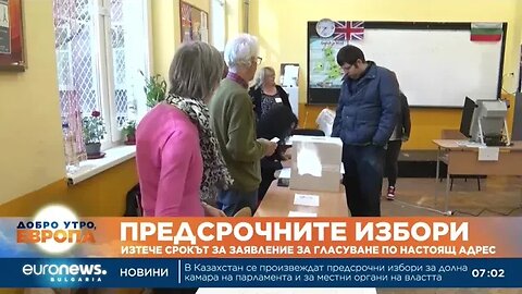 Изтече срокът за заявление за гласуване по настоящ адрес