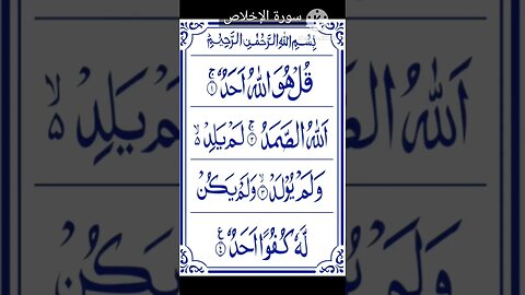surah ikhlas for kids #surahikhlas #quranforkids #viralvideo #qurantilawat #quranrecitation