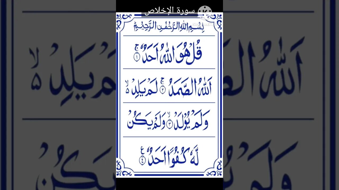 surah ikhlas for kids #surahikhlas #quranforkids #viralvideo #qurantilawat #quranrecitation