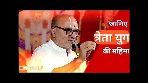 त्रेता युग की महिमा ।। महादेव चले राम कथा सुनने ।। #shreeram #katha #bhagwatkatha #ayodhya