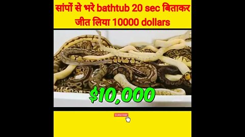 सापो से भरे bathtab 20 sec रहेगा वो जीतेगा 10000 doller 😮😮