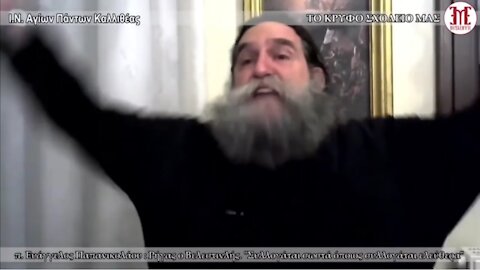 «Που είστε μωρέ Δεσποτάδες...»: Άστραψε και βρόντηξε ο π. Ευάγγελος Παπανικολάου