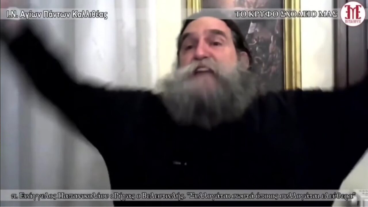 «Που είστε μωρέ Δεσποτάδες...»: Άστραψε και βρόντηξε ο π. Ευάγγελος Παπανικολάου