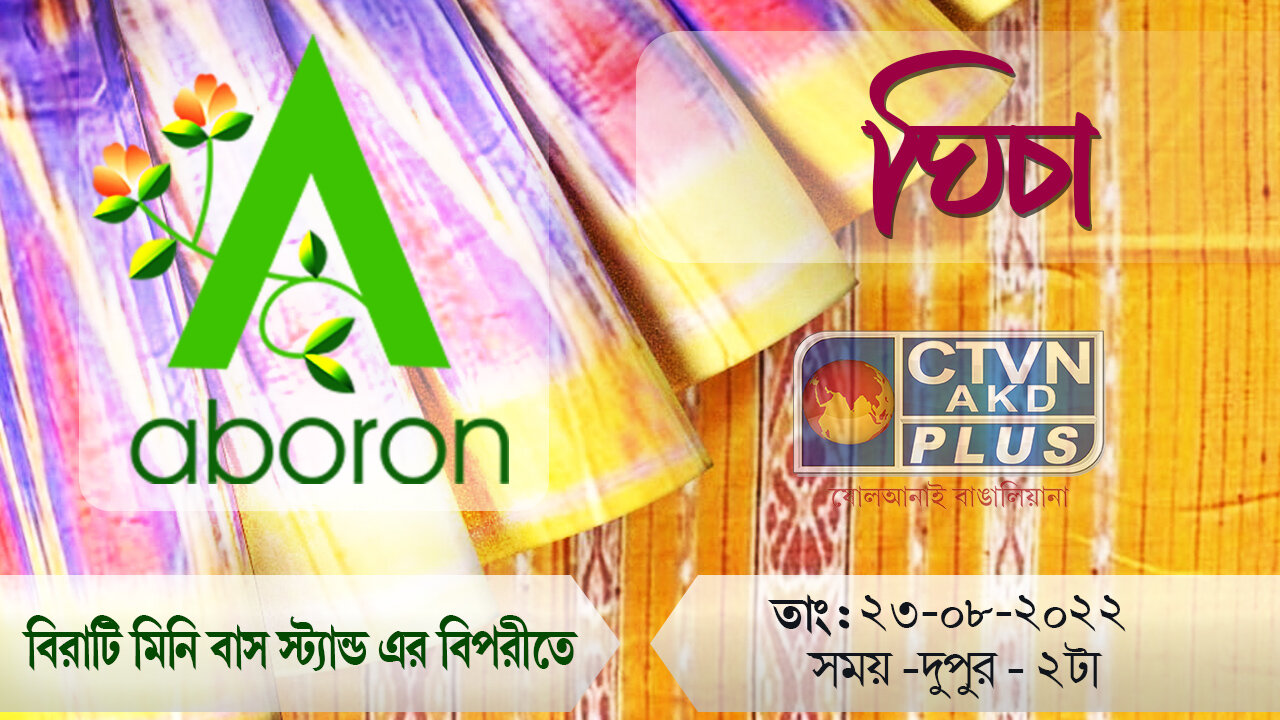 Ghicha Saree | ABORON