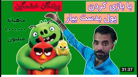 با بازی کردن پول در بیار