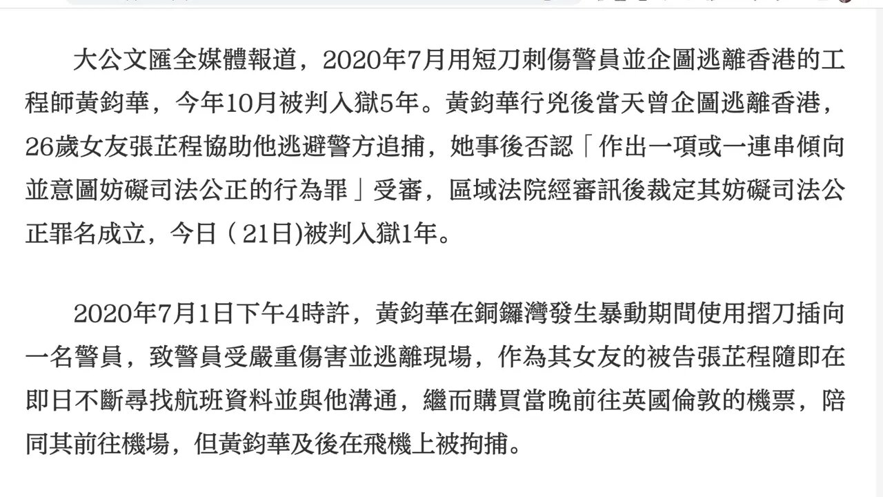 🟨 助刺警男友潛逃 26歲女罪成判囚1年