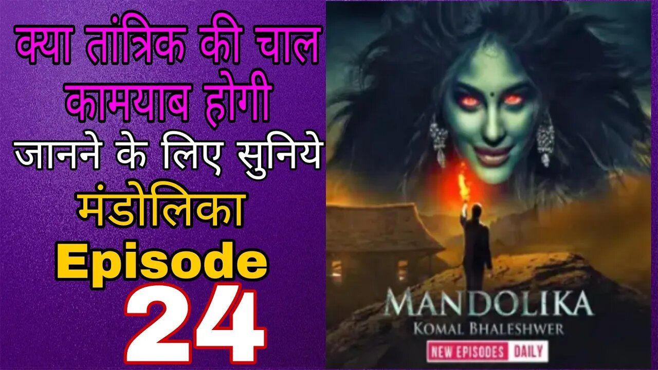 Kaya tantrik ki chal kamyab hogi || Mandokila Episode 24 || #mandolikanewepisode24 #yakshini