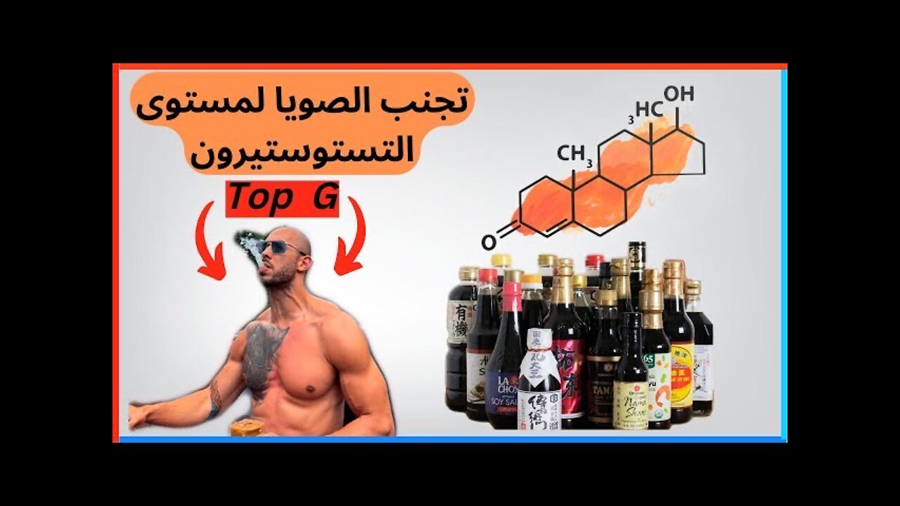 اشياء تقلل هرمون الذكوري | هل الصويا تقلل هرمون الذكوري؟