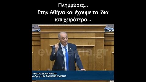 Στην Αθήνα και έχουμε τα ίδια και χειρότερα...